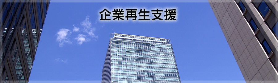 企業・医療機関の総合経営コンサルティング